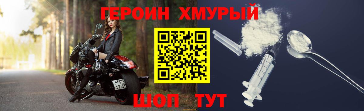 ГЕРОИН афганец  Вход с VPN  Героин  Петровск 