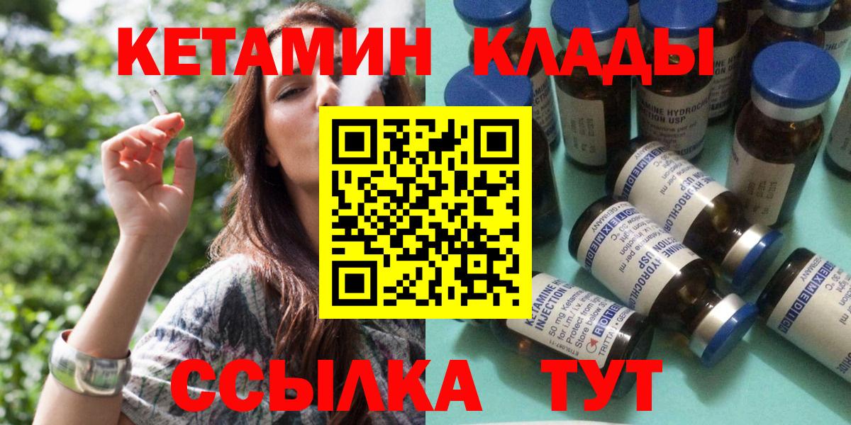 КЕТАМИН ketamine Петровск